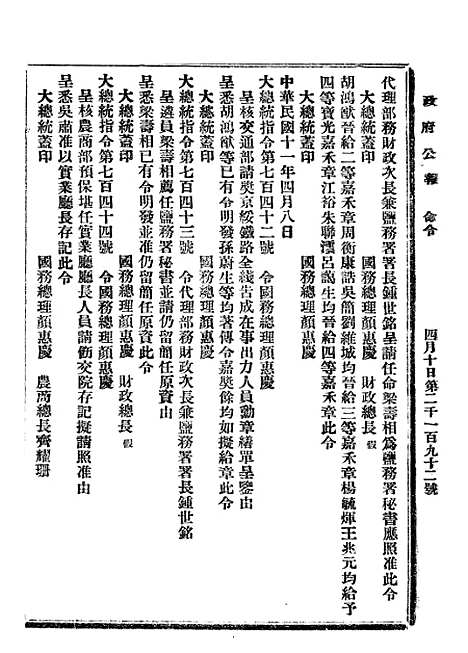 【政府公报】四十1 - 北京印铸局.pdf