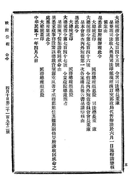 【政府公报】四十1 - 北京印铸局.pdf