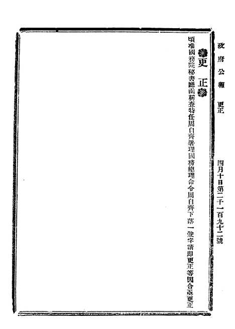 【政府公报】四十1 - 北京印铸局.pdf