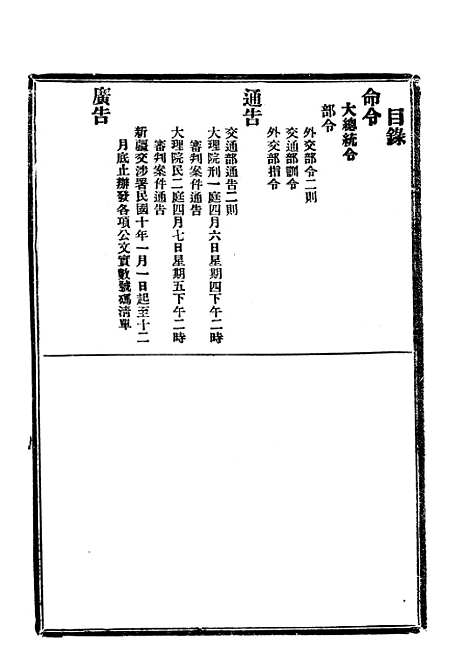 【政府公报】四十2 - 北京印铸局.pdf