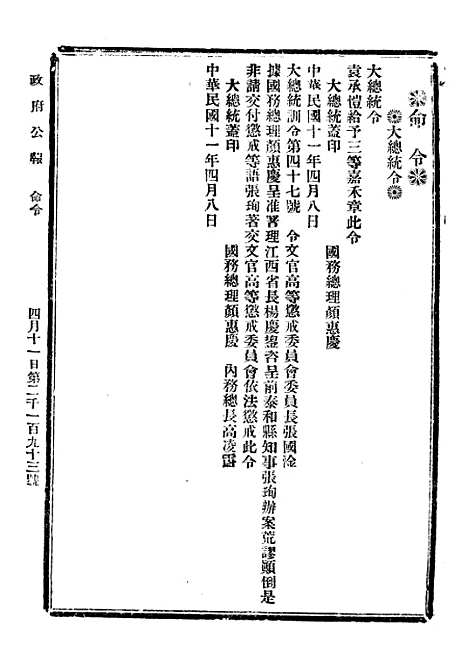 【政府公报】四十2 - 北京印铸局.pdf