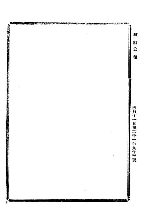 【政府公报】四十2 - 北京印铸局.pdf