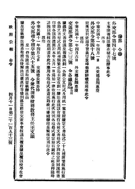 【政府公报】四十2 - 北京印铸局.pdf