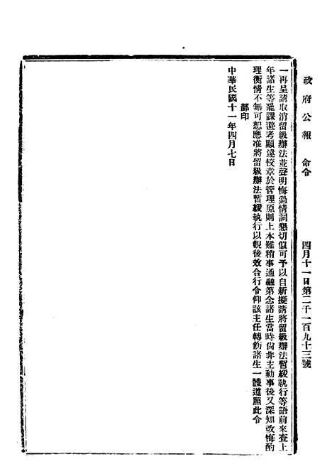 【政府公报】四十2 - 北京印铸局.pdf