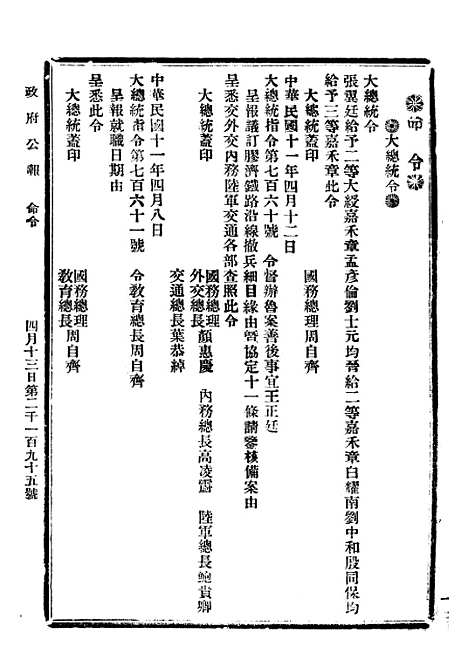 【政府公报】四十3 - 北京印铸局.pdf