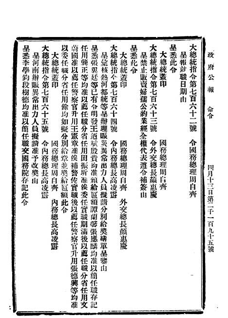 【政府公报】四十3 - 北京印铸局.pdf