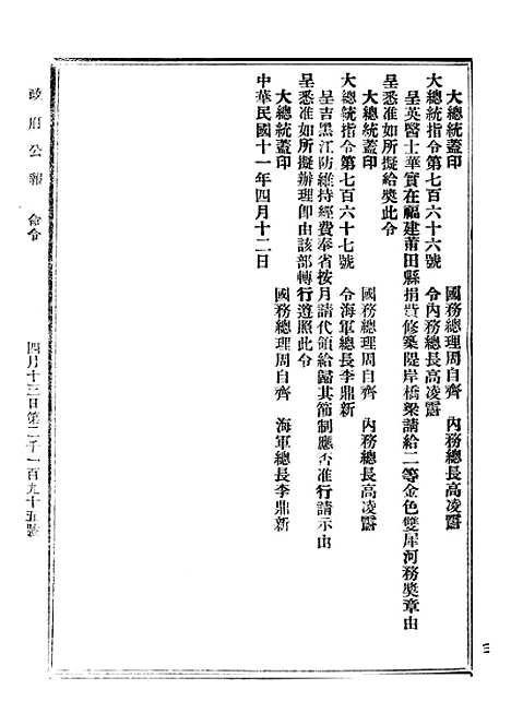 【政府公报】四十3 - 北京印铸局.pdf