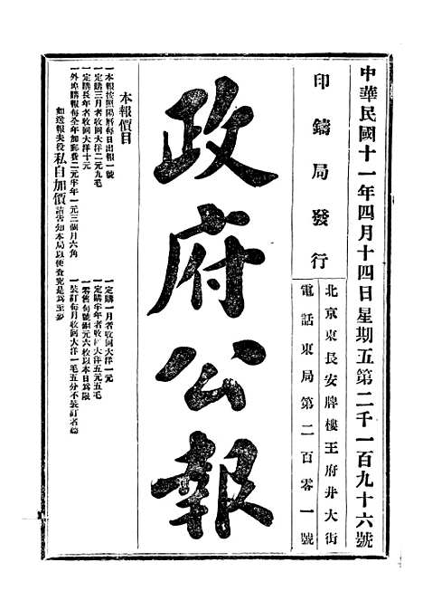 【政府公报】四十4 - 北京印铸局.pdf