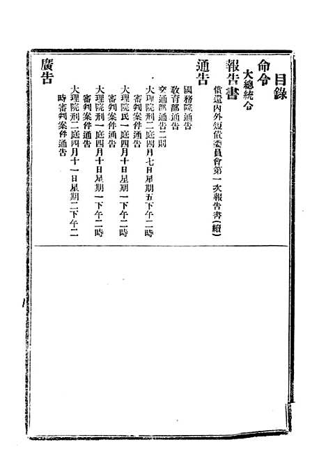 【政府公报】四十4 - 北京印铸局.pdf