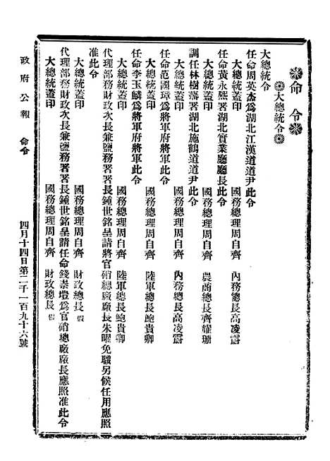 【政府公报】四十4 - 北京印铸局.pdf