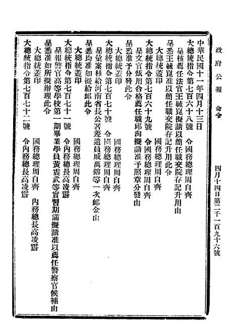 【政府公报】四十4 - 北京印铸局.pdf