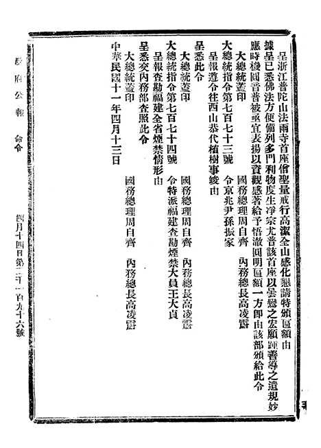 【政府公报】四十4 - 北京印铸局.pdf