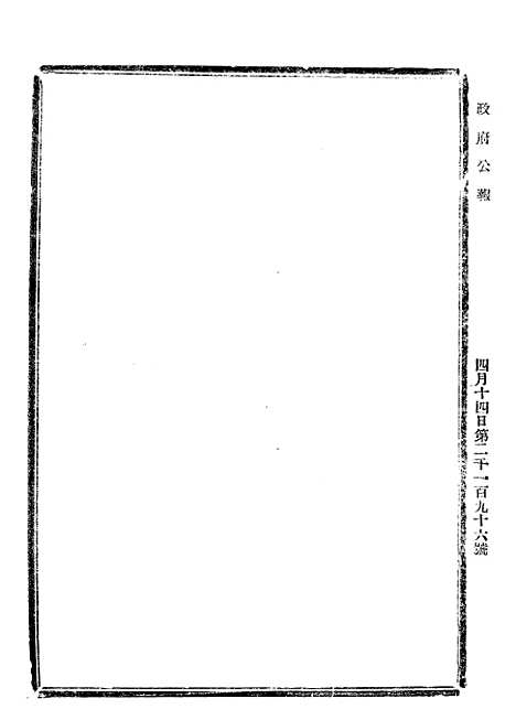 【政府公报】四十4 - 北京印铸局.pdf