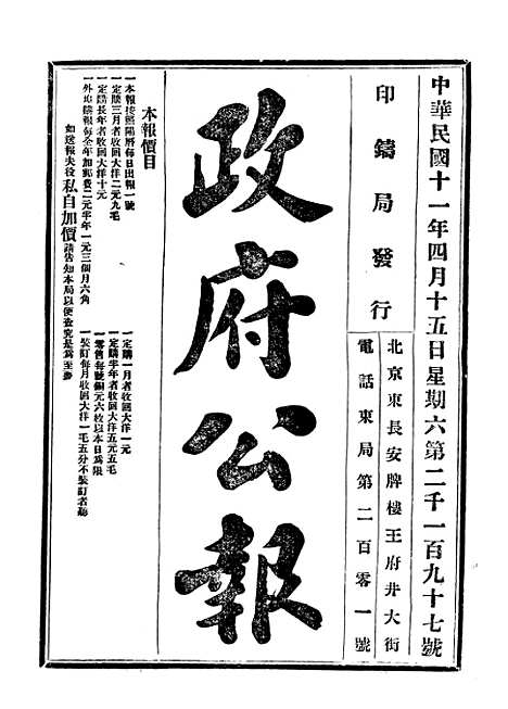 【政府公报】四十5 - 北京印铸局.pdf