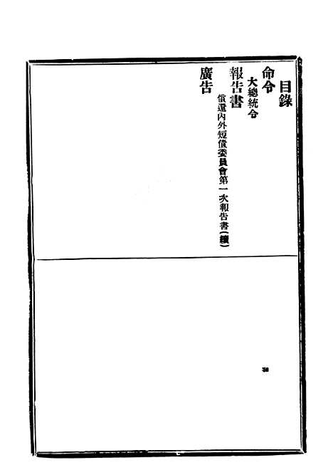 【政府公报】四十5 - 北京印铸局.pdf