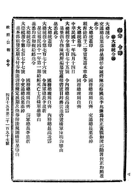 【政府公报】四十5 - 北京印铸局.pdf