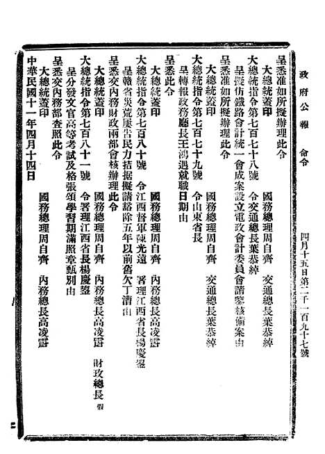 【政府公报】四十5 - 北京印铸局.pdf