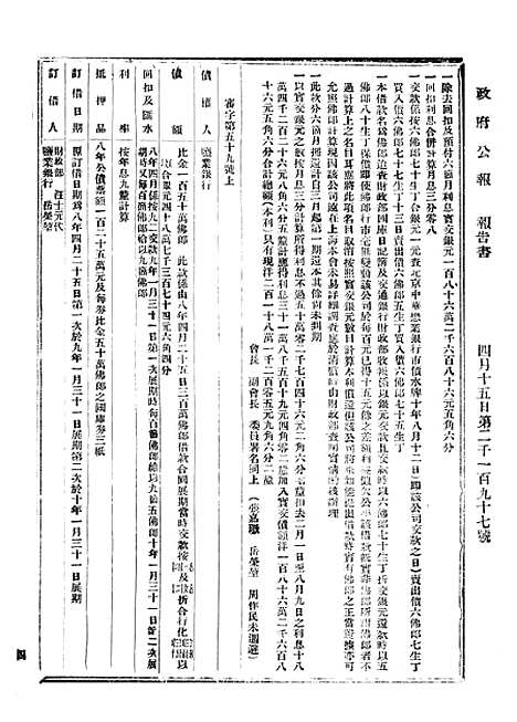 【政府公报】四十5 - 北京印铸局.pdf