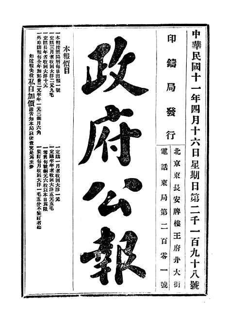 【政府公报】四十6 - 北京印铸局.pdf