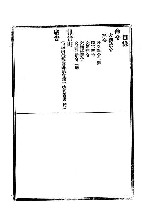 【政府公报】四十6 - 北京印铸局.pdf