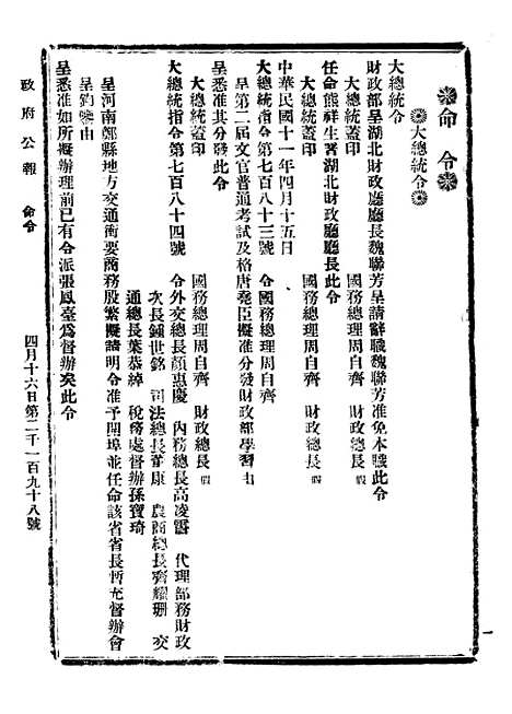 【政府公报】四十6 - 北京印铸局.pdf