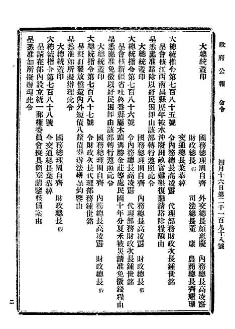 【政府公报】四十6 - 北京印铸局.pdf