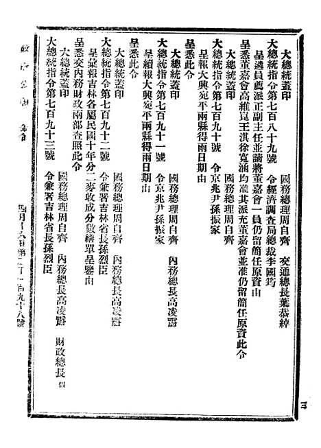 【政府公报】四十6 - 北京印铸局.pdf