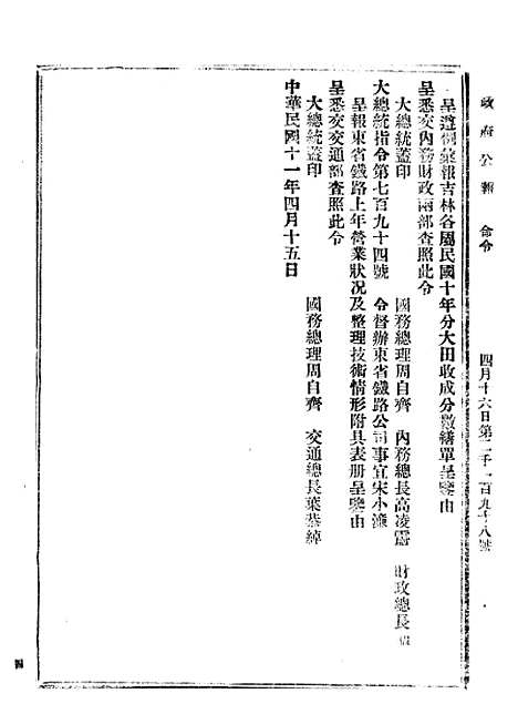 【政府公报】四十6 - 北京印铸局.pdf