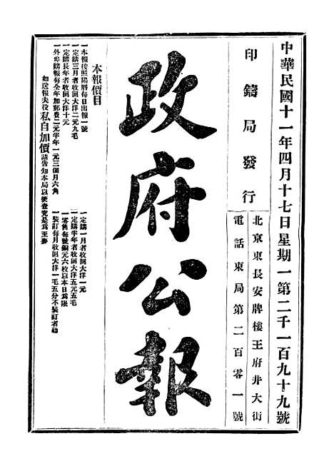 【政府公报】四十7 - 北京印铸局.pdf