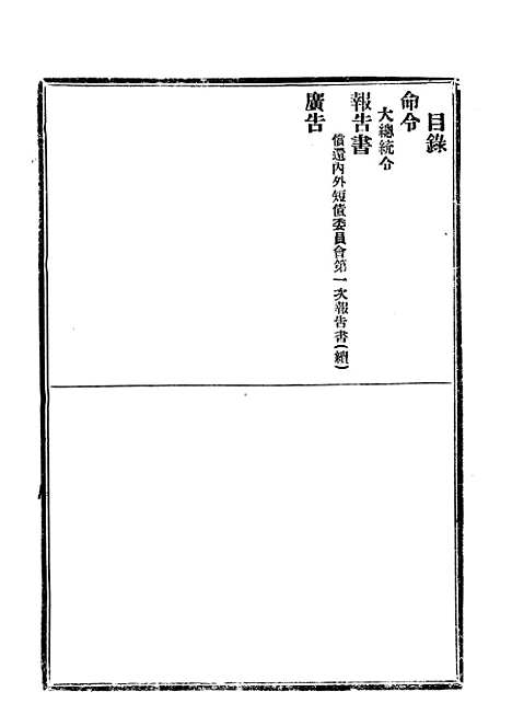 【政府公报】四十7 - 北京印铸局.pdf