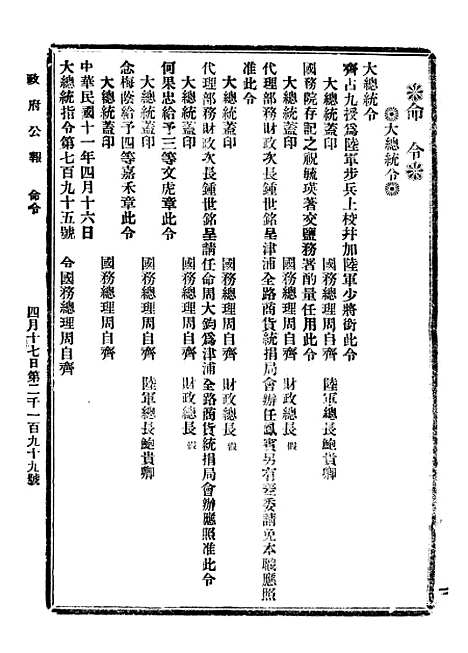 【政府公报】四十7 - 北京印铸局.pdf