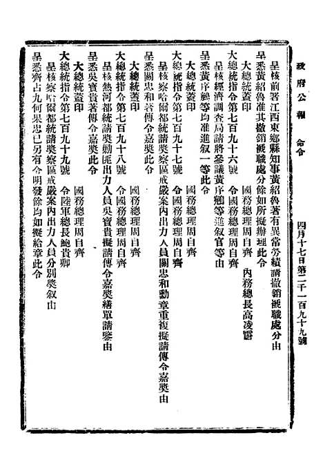 【政府公报】四十7 - 北京印铸局.pdf