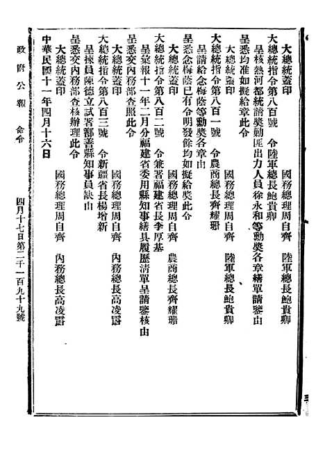 【政府公报】四十7 - 北京印铸局.pdf