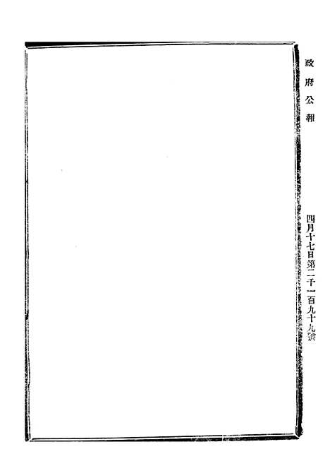 【政府公报】四十7 - 北京印铸局.pdf