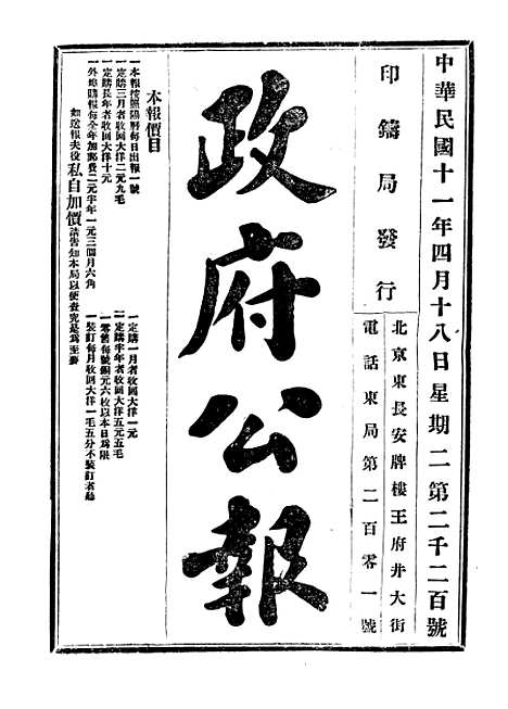 【政府公报】四十8 - 北京印铸局.pdf