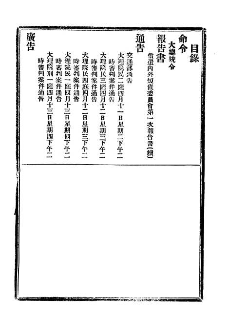 【政府公报】四十8 - 北京印铸局.pdf