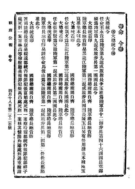 【政府公报】四十8 - 北京印铸局.pdf