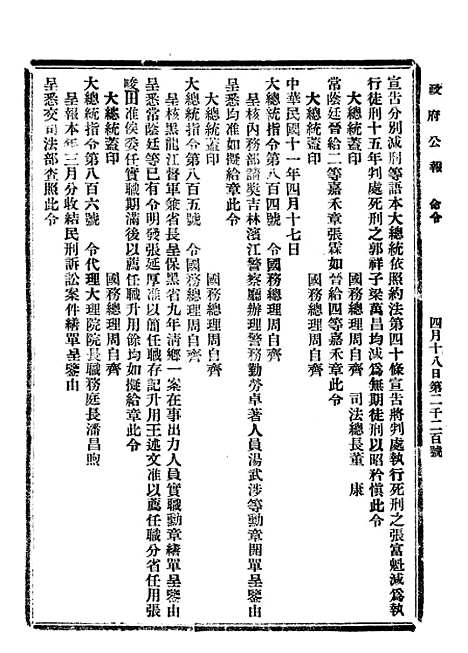 【政府公报】四十8 - 北京印铸局.pdf