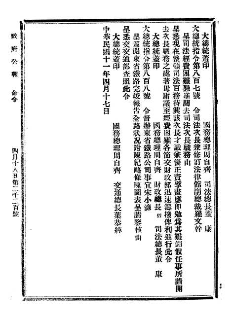 【政府公报】四十8 - 北京印铸局.pdf