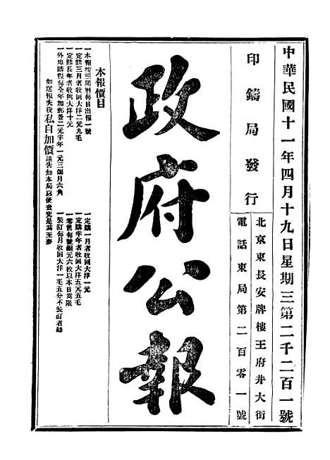 【政府公报】四十9 - 北京印铸局.pdf