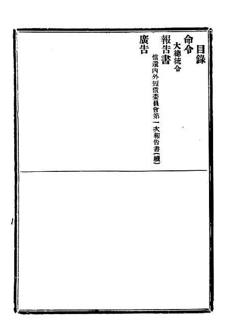 【政府公报】四十9 - 北京印铸局.pdf