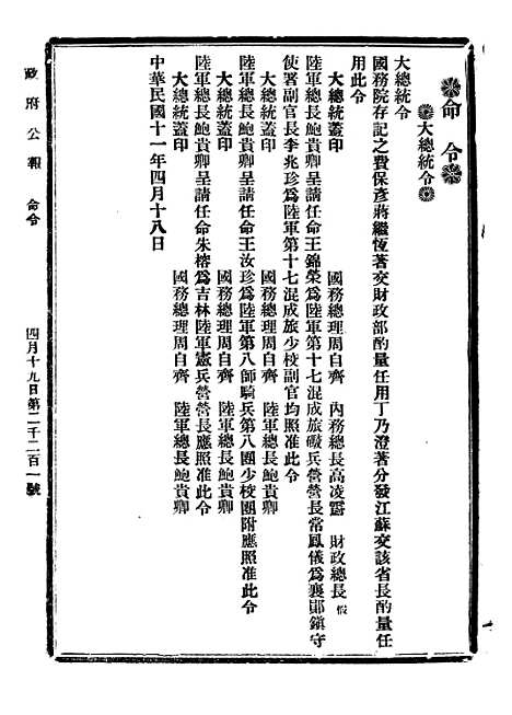 【政府公报】四十9 - 北京印铸局.pdf