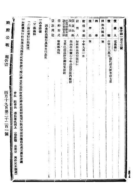 【政府公报】四十9 - 北京印铸局.pdf