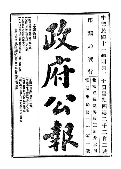 【政府公报】四十一0 - 北京印铸局.pdf