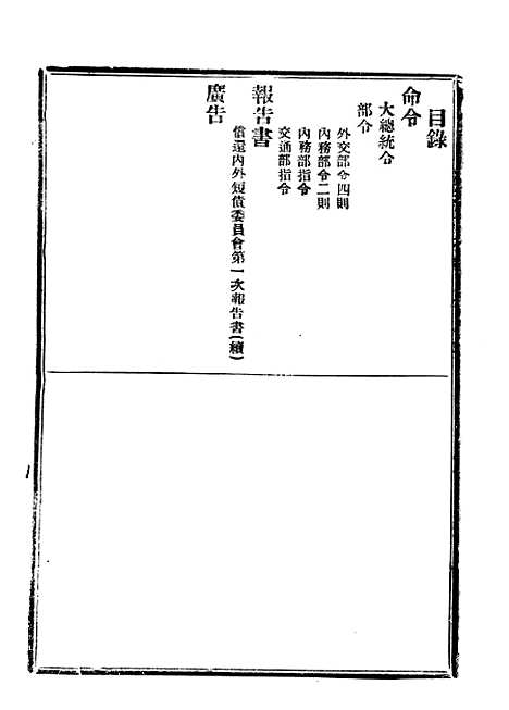 【政府公报】四十一0 - 北京印铸局.pdf