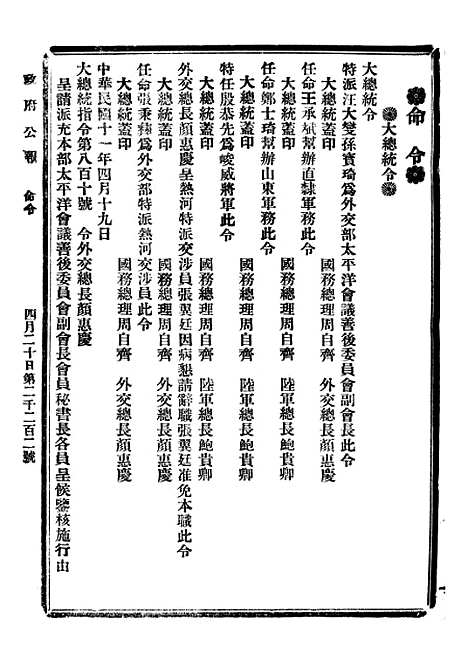 【政府公报】四十一0 - 北京印铸局.pdf