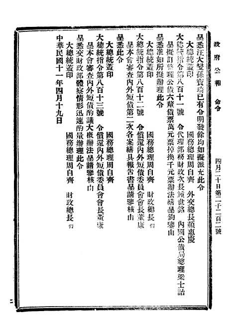 【政府公报】四十一0 - 北京印铸局.pdf