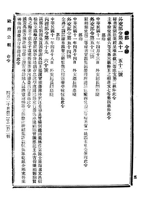 【政府公报】四十一0 - 北京印铸局.pdf