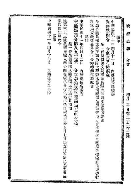 【政府公报】四十一0 - 北京印铸局.pdf