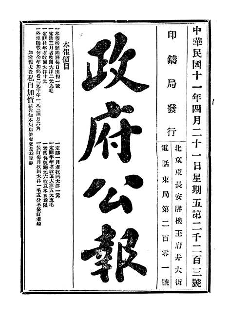 【政府公报】四十一1 - 北京印铸局.pdf